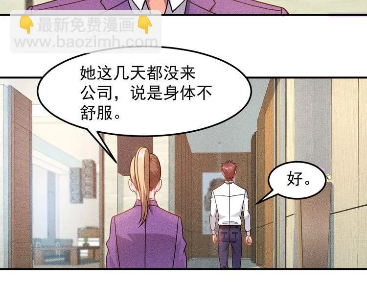 第85话 何岚的拒绝 第12页