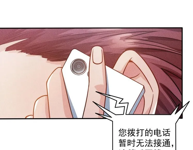 第85话 何岚的拒绝 第13页