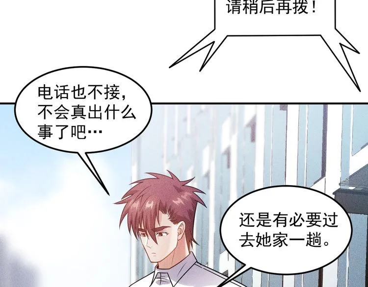 第85话 何岚的拒绝 第14页