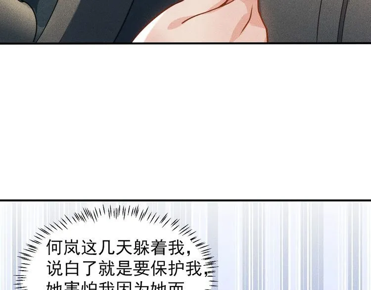 第85话 何岚的拒绝 第17页