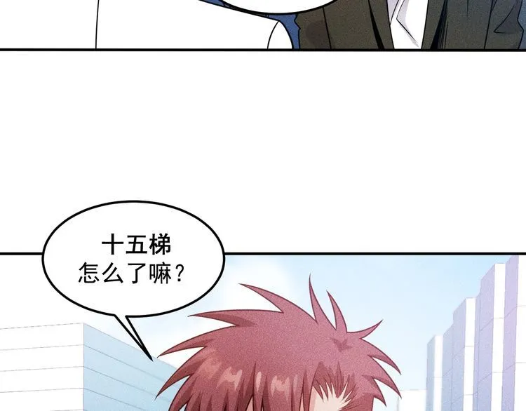第85话 何岚的拒绝 第27页