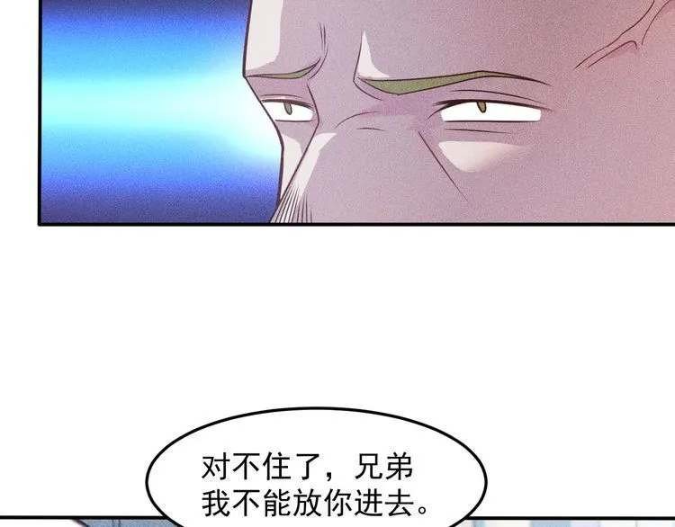 第85话 何岚的拒绝 第29页