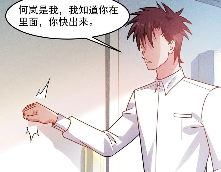 第85话 何岚的拒绝 第59页