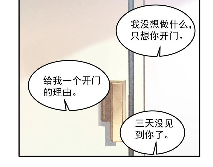 第85话 何岚的拒绝 第61页
