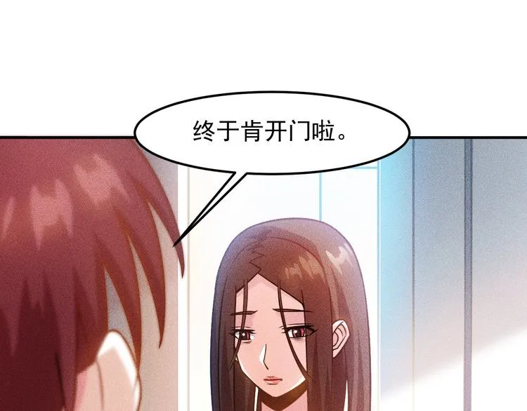 第85话 何岚的拒绝 第62页