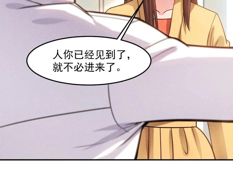 第85话 何岚的拒绝 第66页