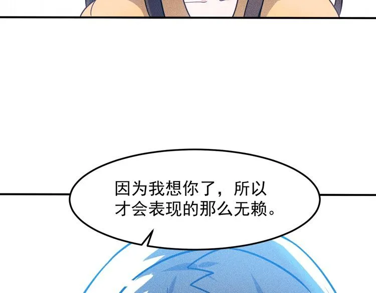 第85话 何岚的拒绝 第70页