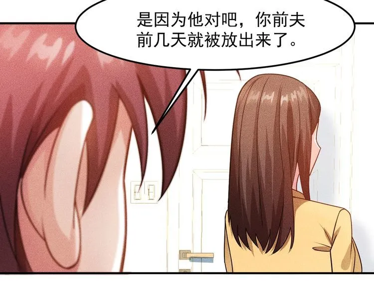 第85话 何岚的拒绝 第75页