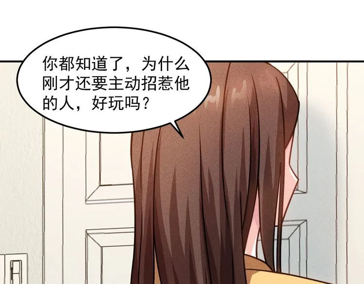 第85话 何岚的拒绝 第76页