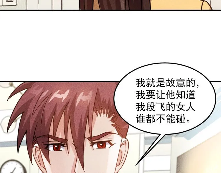 第85话 何岚的拒绝 第77页