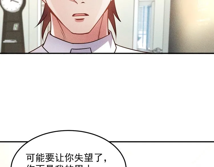第85话 何岚的拒绝 第78页