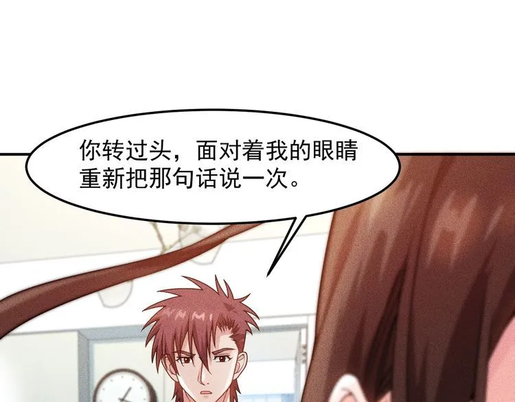 第85话 何岚的拒绝 第80页