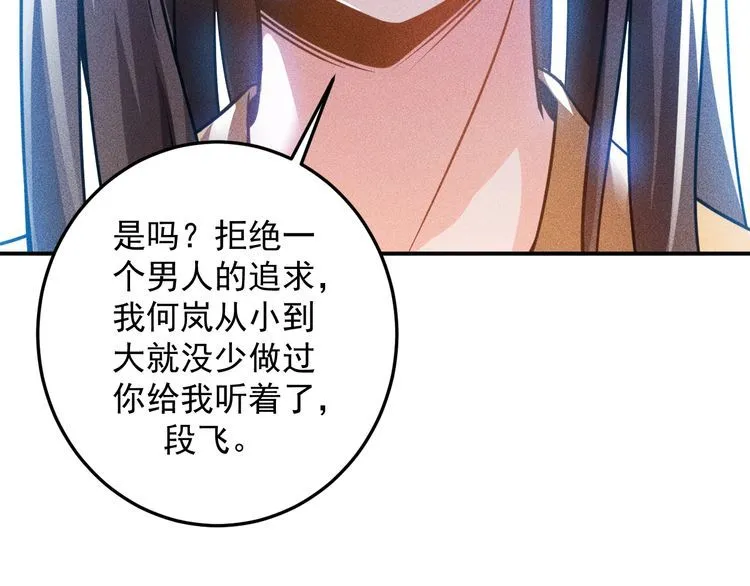 第85话 何岚的拒绝 第82页