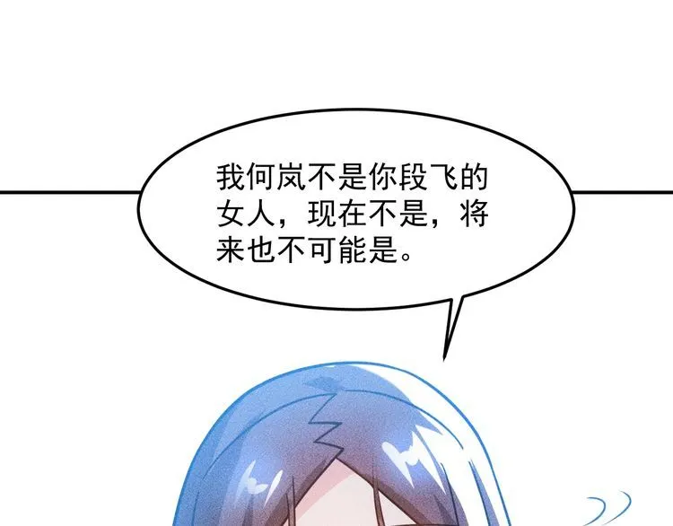 第85话 何岚的拒绝 第83页