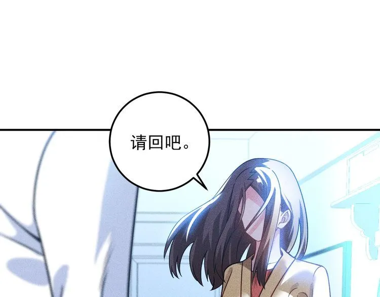 第85话 何岚的拒绝 第85页