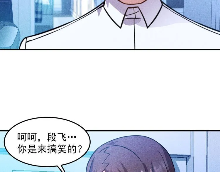 第86话 今夜留下来 第8页