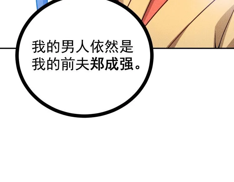 第86话 今夜留下来 第13页