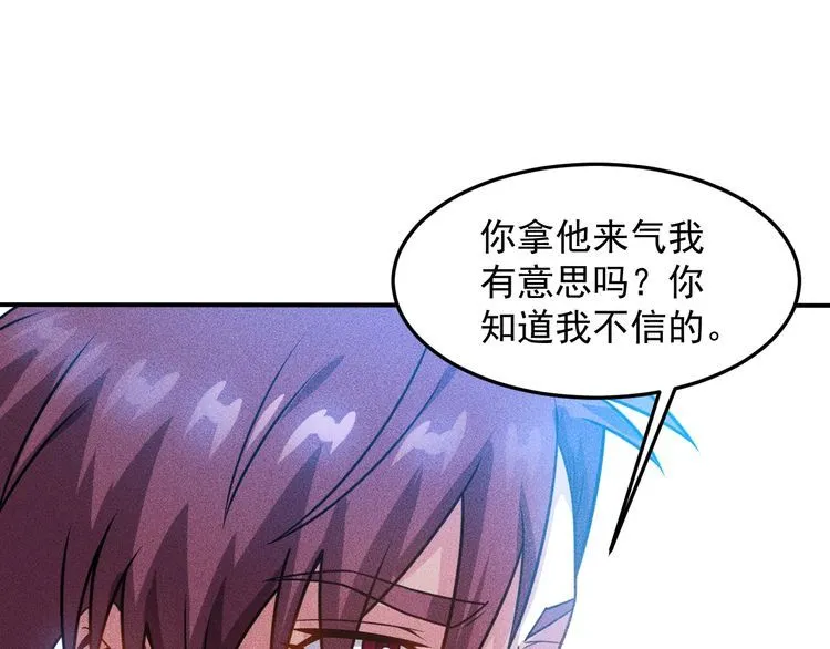 第86话 今夜留下来 第19页