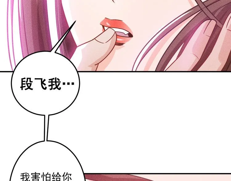 第86话 今夜留下来 第34页