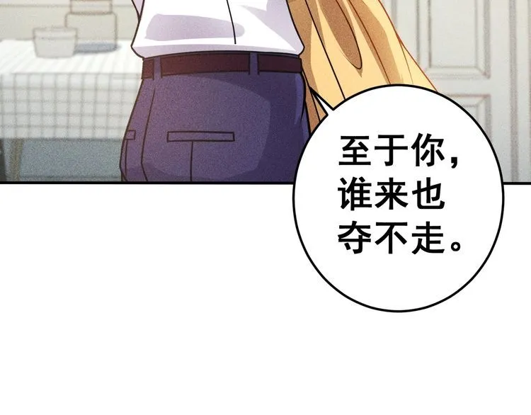 第86话 今夜留下来 第39页