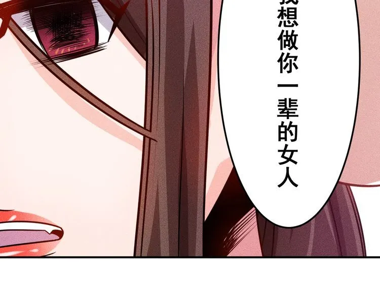 第86话 今夜留下来 第47页