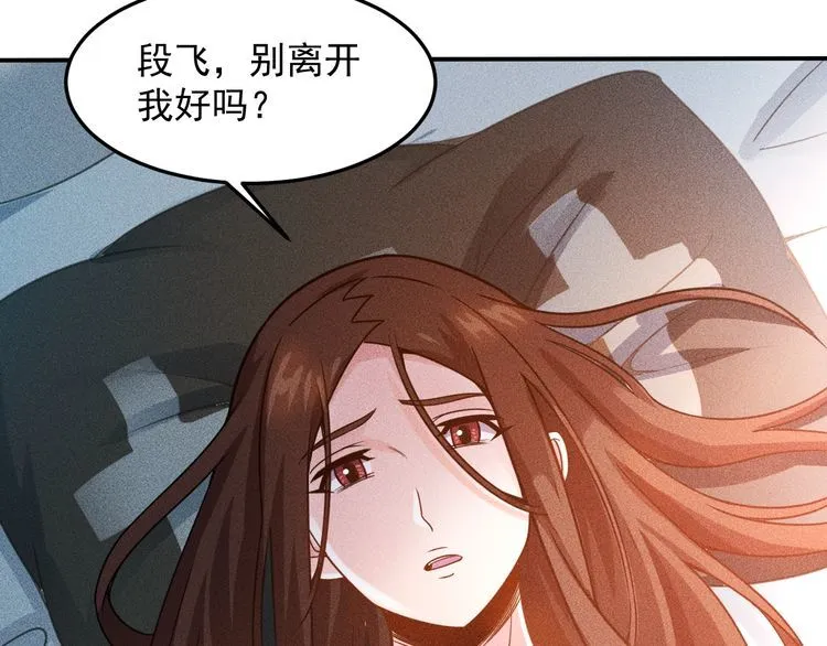 第86话 今夜留下来 第61页