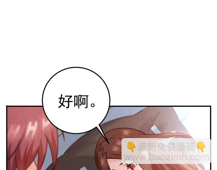 第86话 今夜留下来 第66页
