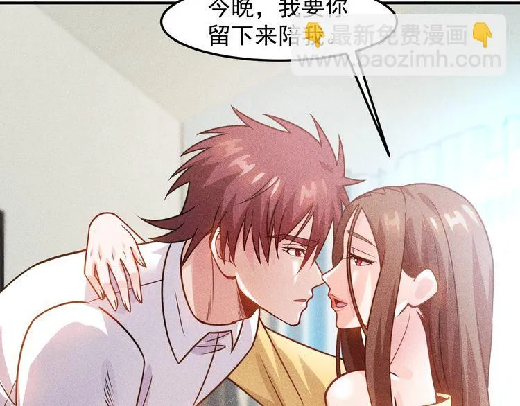 第86话 今夜留下来 第72页