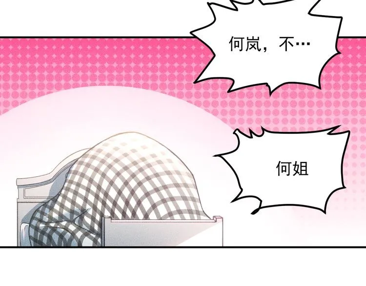 第86话 今夜留下来 第76页
