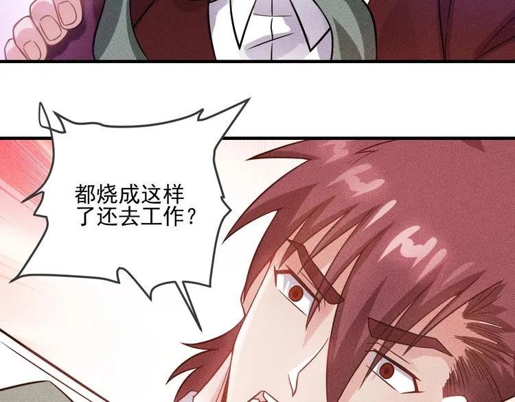 第87话 滚烫的身子 第32页