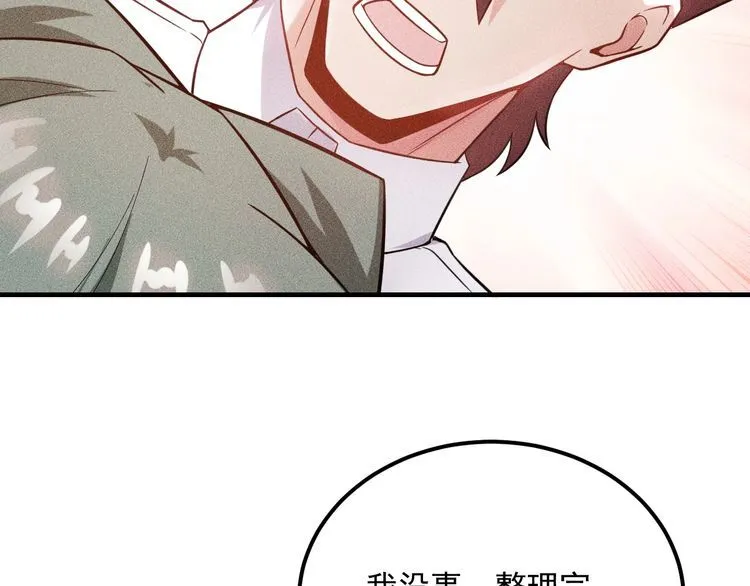 第87话 滚烫的身子 第33页