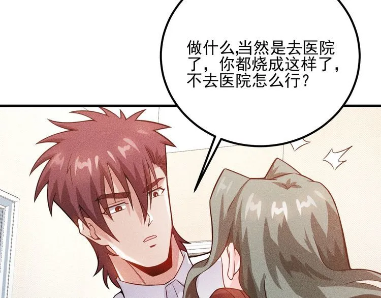 第87话 滚烫的身子 第46页