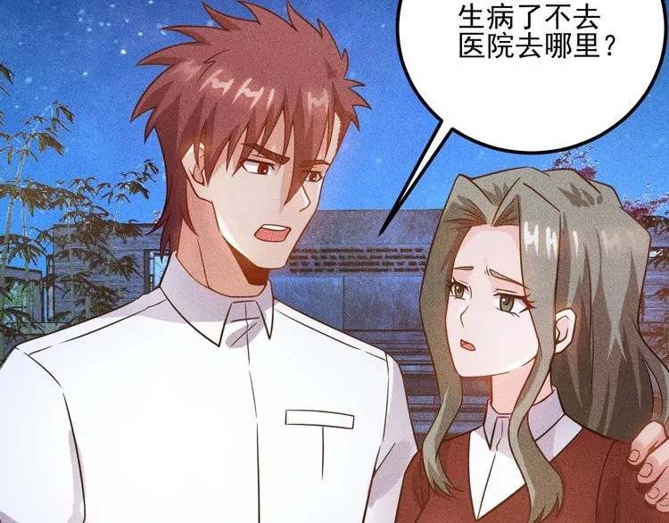 第87话 滚烫的身子 第59页