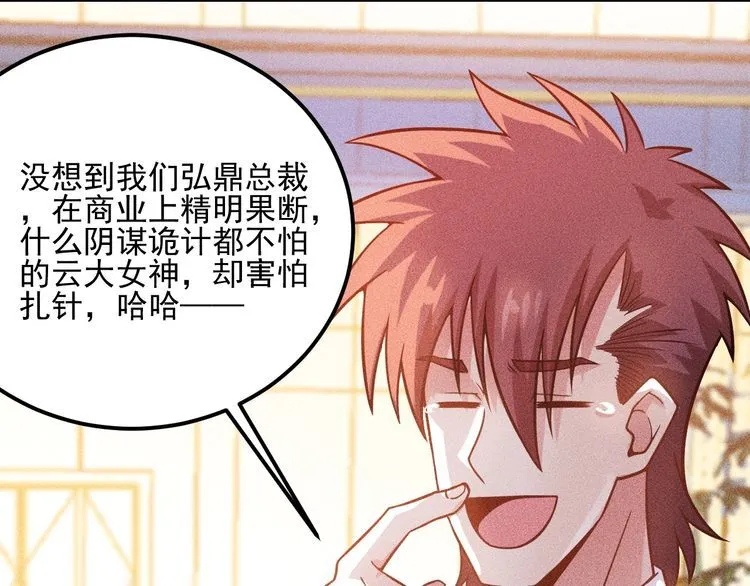 第87话 滚烫的身子 第69页