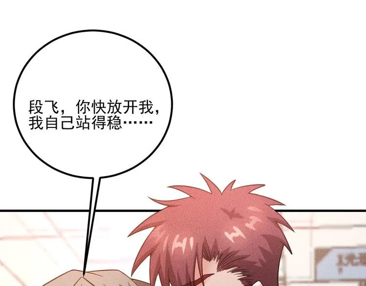 第87话 滚烫的身子 第78页
