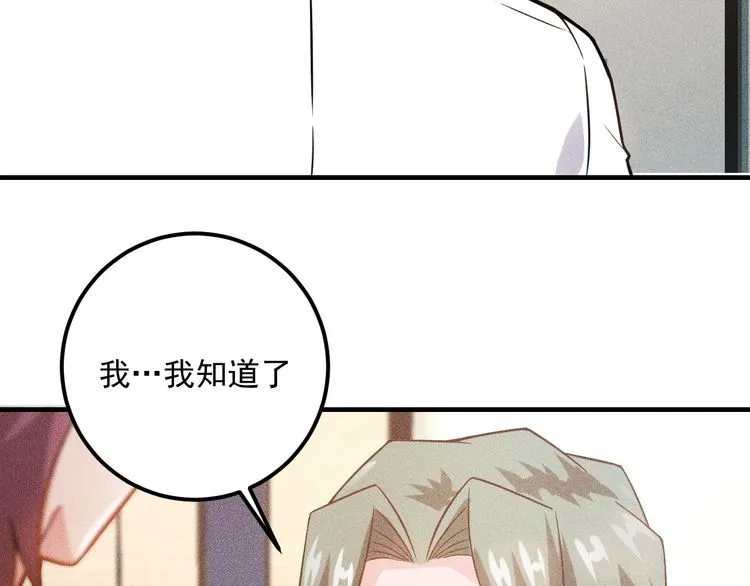 第87话 滚烫的身子 第83页
