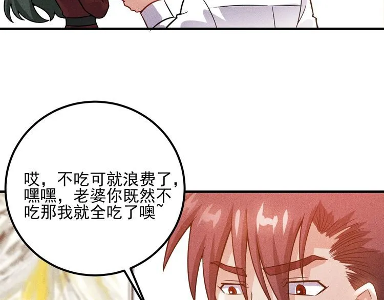 第88话 你想干什么！ 第9页