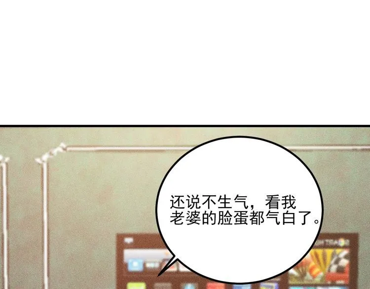 第88话 你想干什么！ 第20页