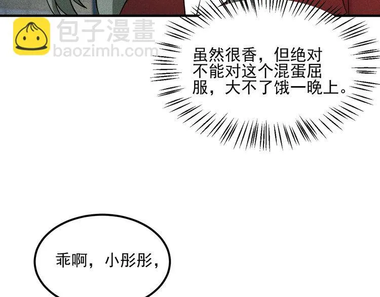 第88话 你想干什么！ 第26页