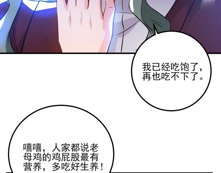 第88话 你想干什么！ 第62页
