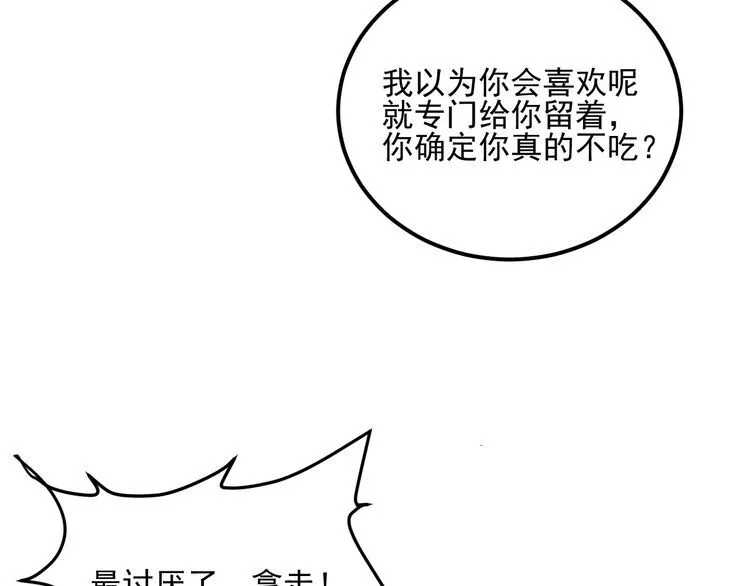 第88话 你想干什么！ 第64页