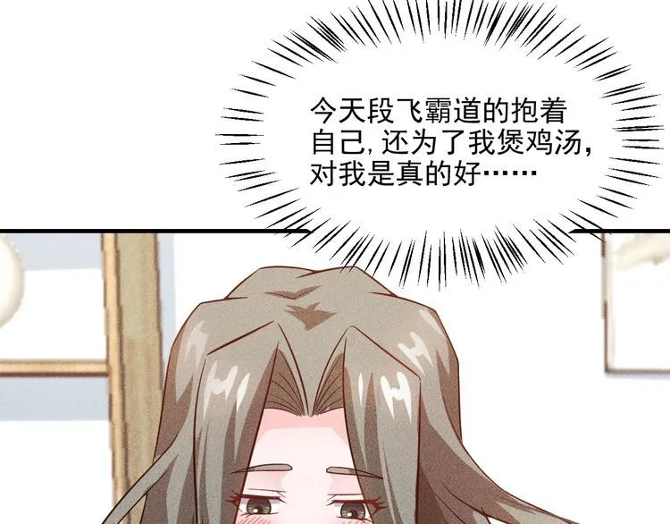 第88话 你想干什么！ 第71页