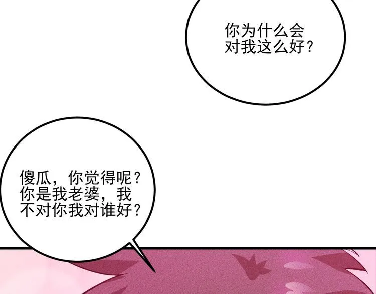 第88话 你想干什么！ 第84页