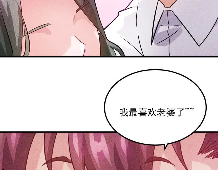 第88话 你想干什么！ 第86页