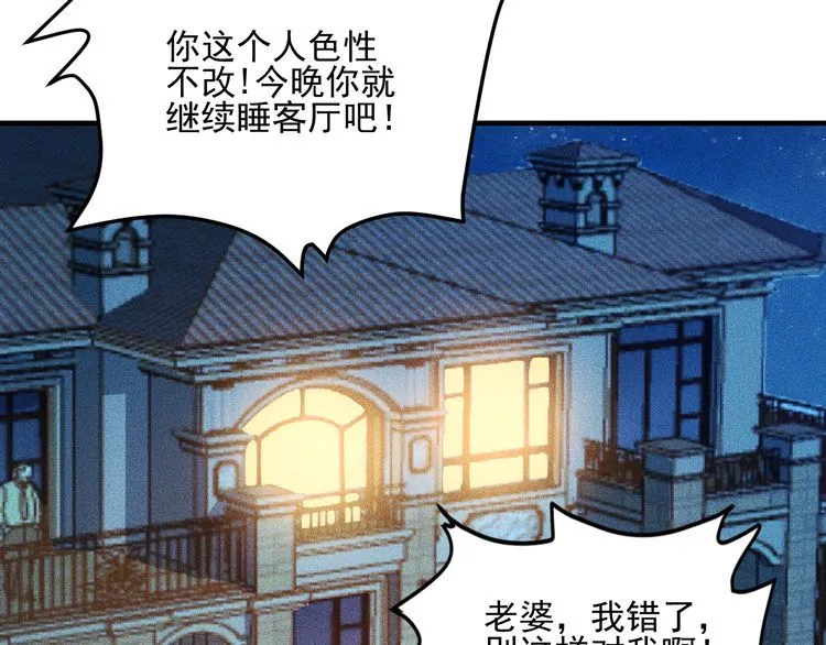 第88话 你想干什么！ 第92页