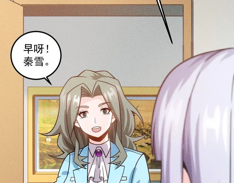 第89话 上层会议 第8页