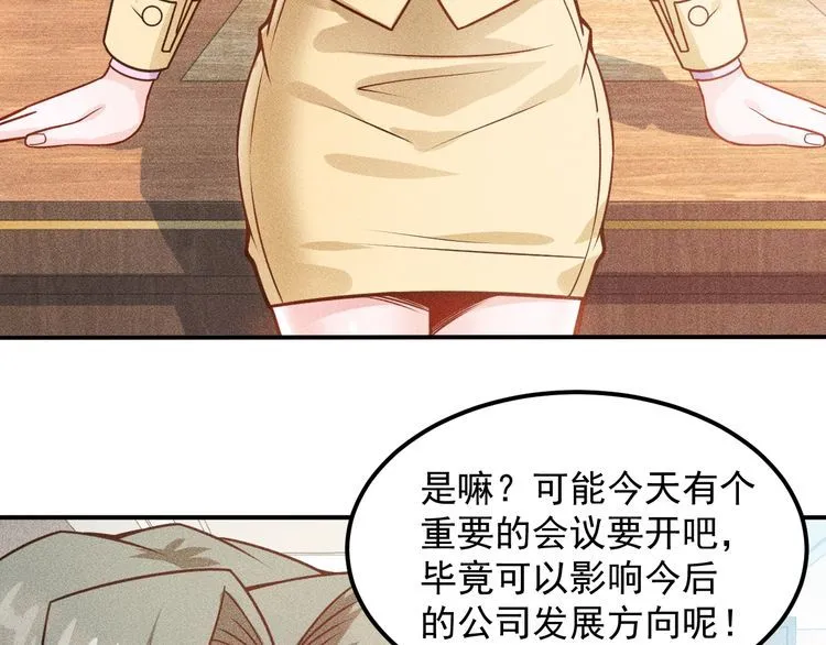 第89话 上层会议 第12页