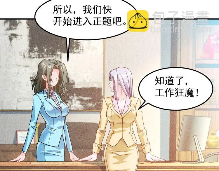第89话 上层会议 第16页
