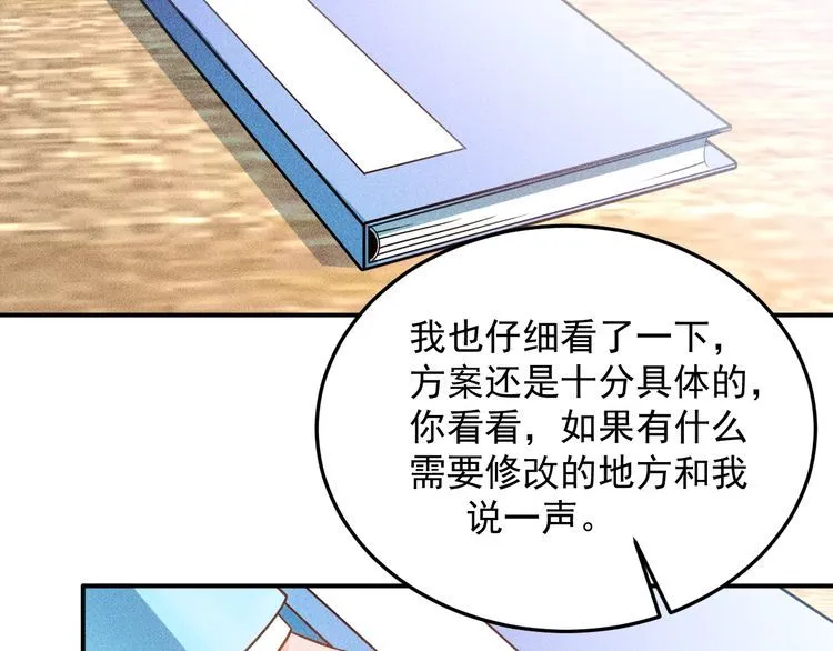 第89话 上层会议 第18页