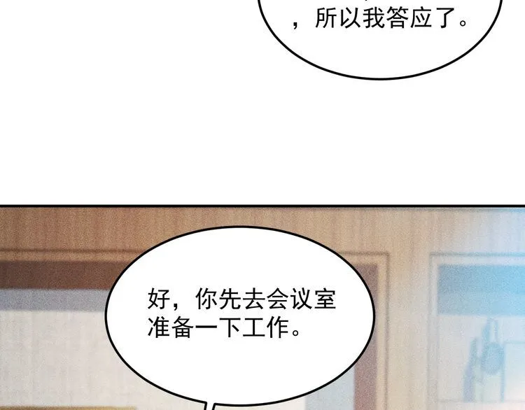 第89话 上层会议 第23页